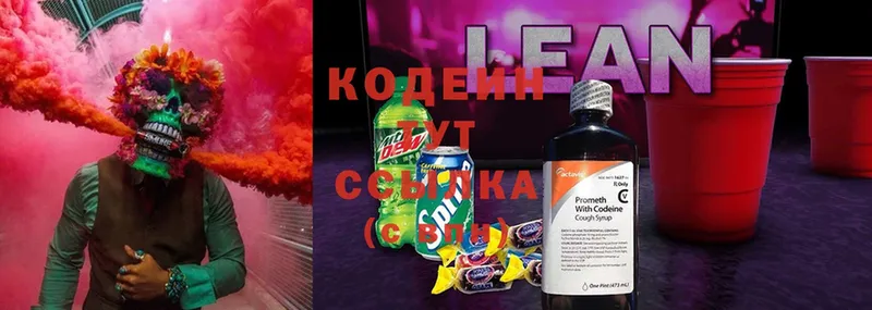 где купить наркоту  kraken сайт  Кодеиновый сироп Lean Purple Drank  Алатырь 